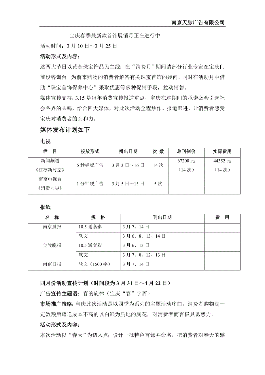 宝庆银楼营销宣传企划书_第4页