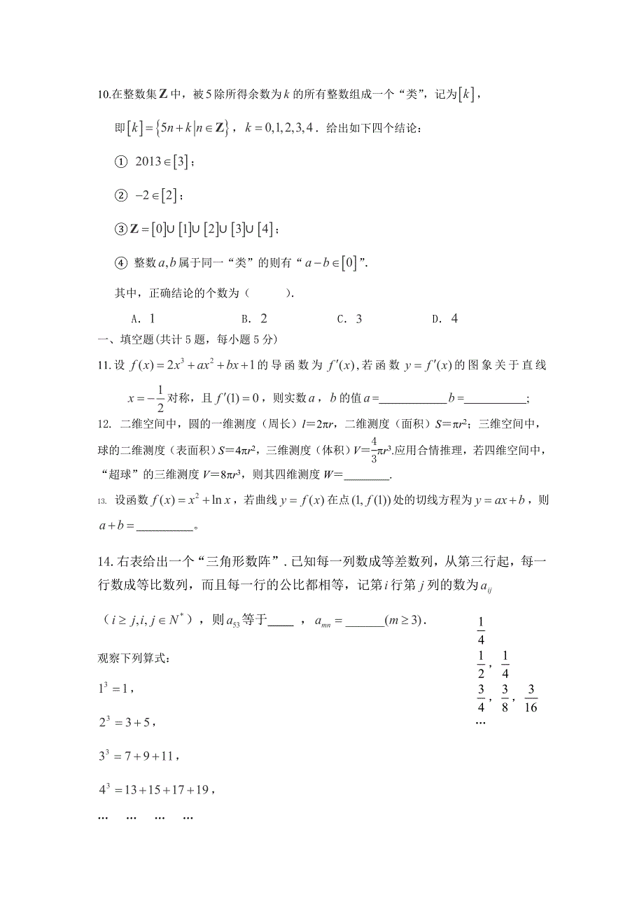 安徽省蒙城一中2012-2013学年高二3月月考数学（理）试卷_第2页