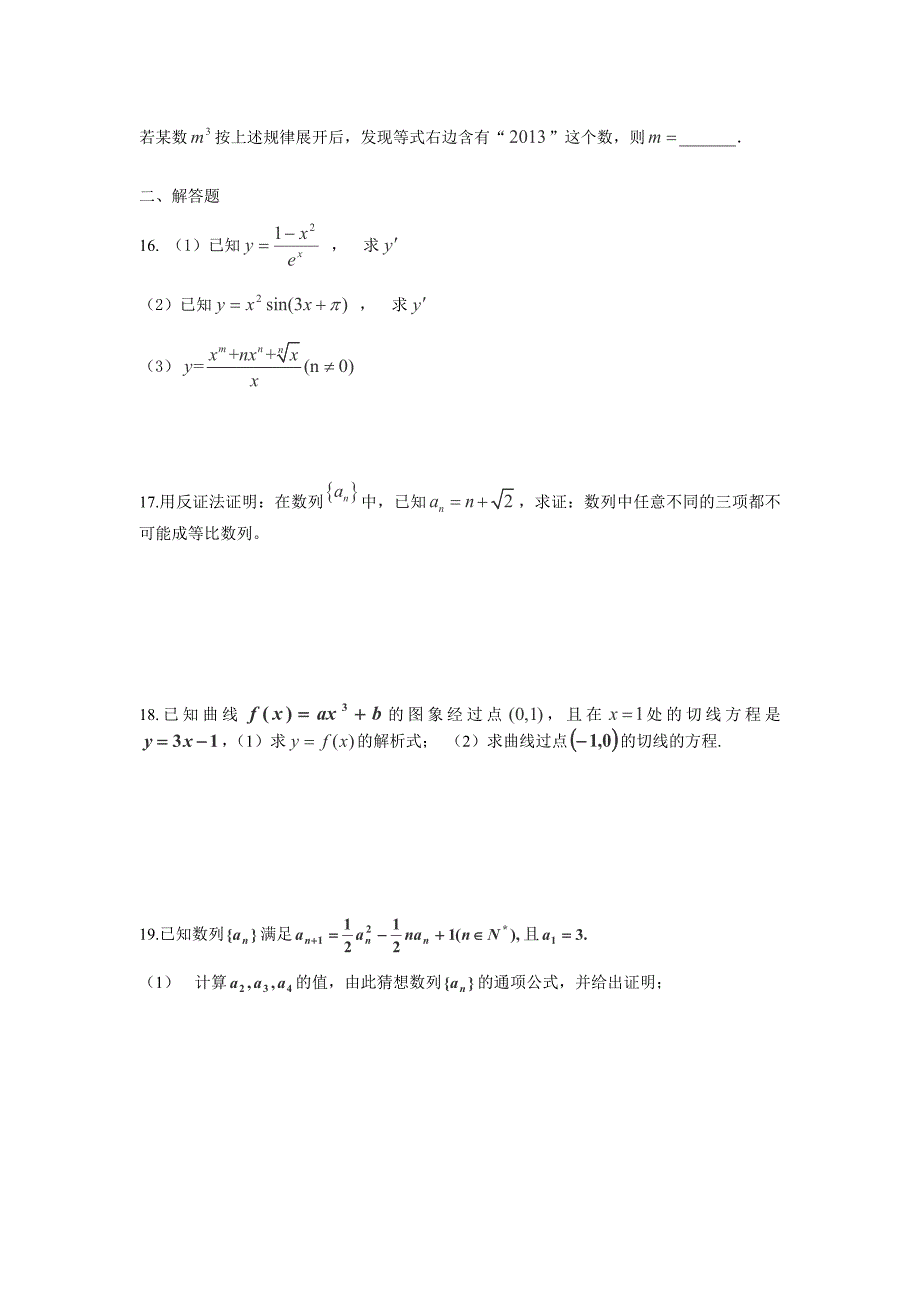 安徽省蒙城一中2012-2013学年高二3月月考数学（理）试卷_第3页