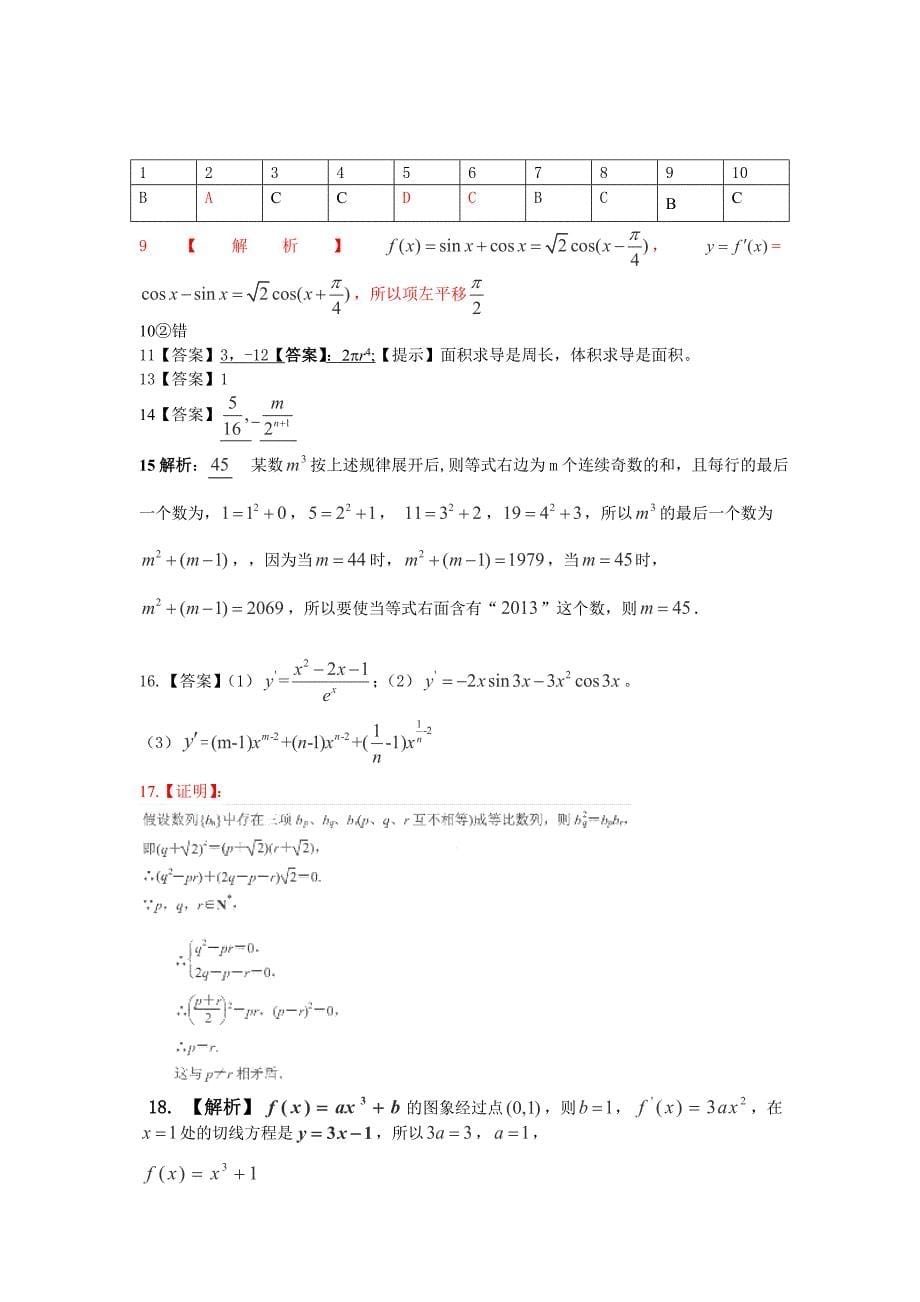 安徽省蒙城一中2012-2013学年高二3月月考数学（理）试卷_第5页