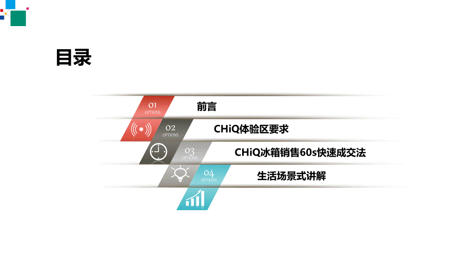 一美菱chiq冰箱培训课件（9月版）_35_第2页