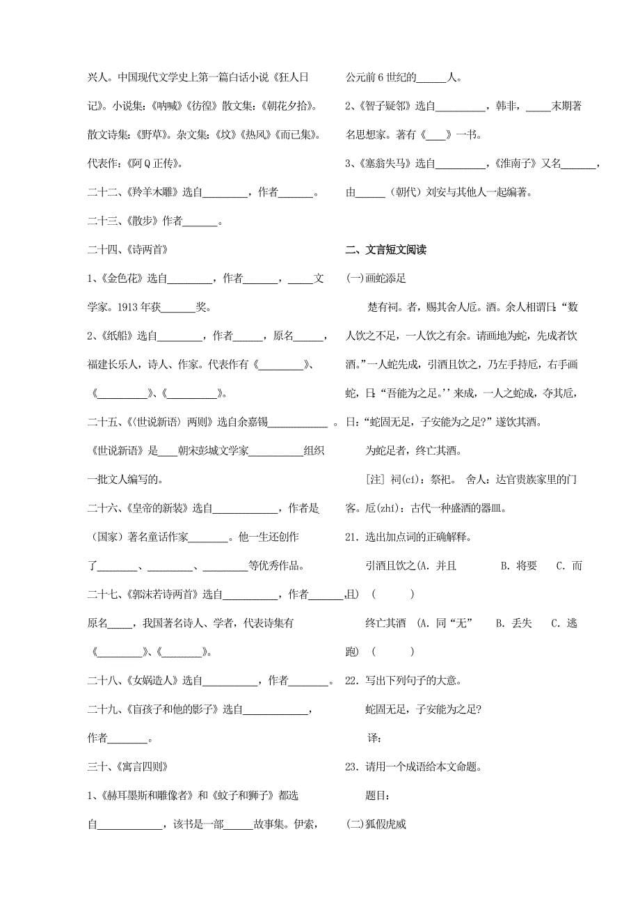 七年级(上)语文期末古诗词复习题(一)_第5页