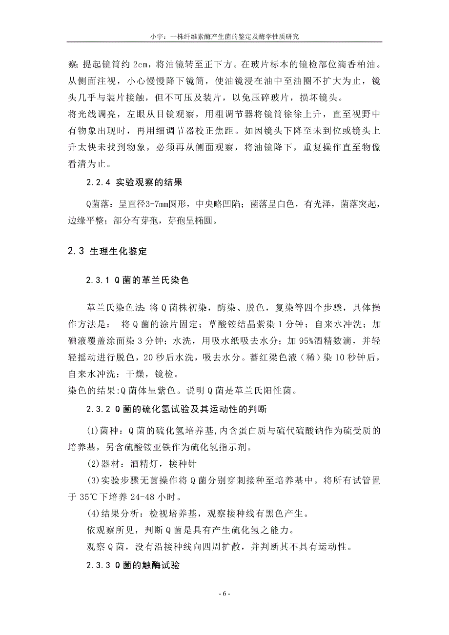 一株纤维素酶产生菌的鉴定及酶学性质研究_第4页