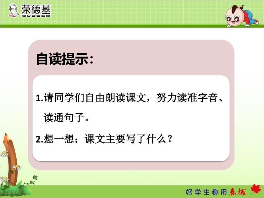 新部编人教版一年级下册语文《四个太阳》第一课时第二课时获奖课件_第5页