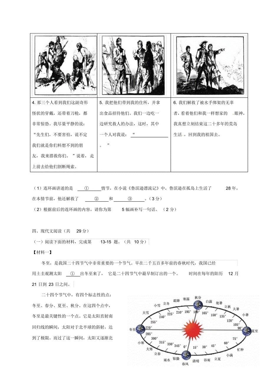 北京市怀柔区2017届九年级上学期期末考试语文试题_第5页