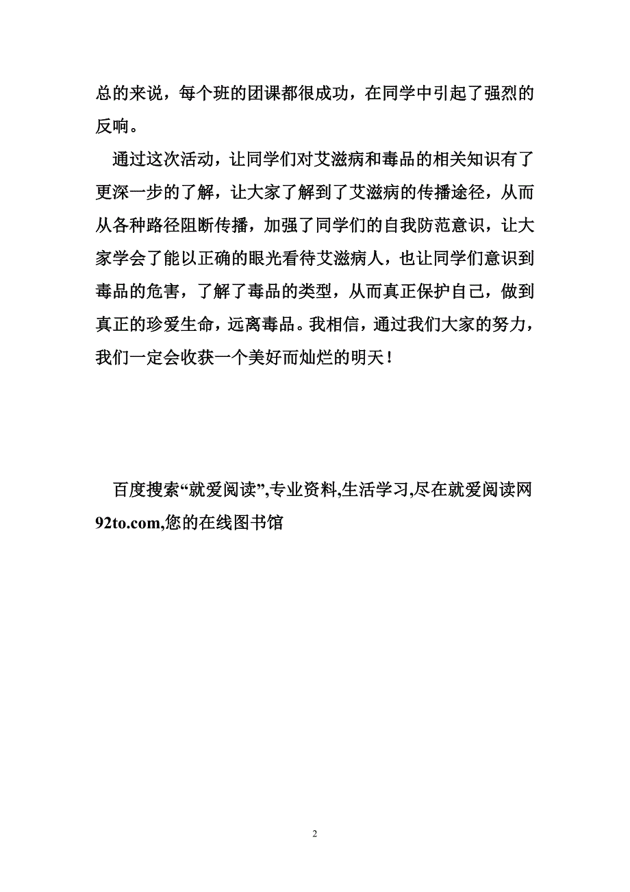 禁毒防艾活动方案禁毒防艾活动简讯_第2页