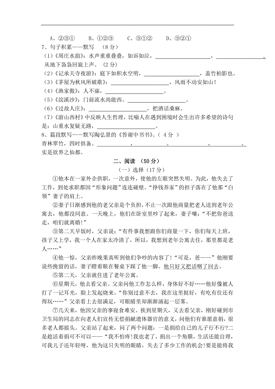 贵州省桐梓县第五中学2013-2014学年八年级上学期期中考试语文试卷（无答案）_第2页