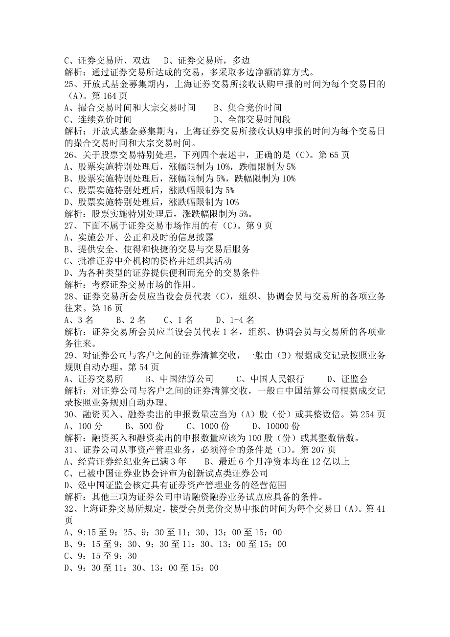 交易考前押题答案及解析(1)_第4页