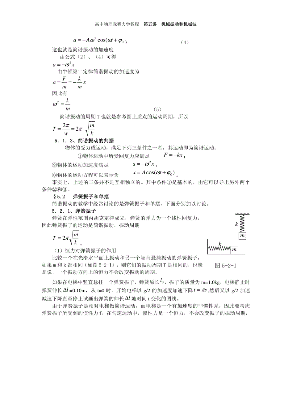 高中物理竞赛辅导机械振动和机械波_第2页