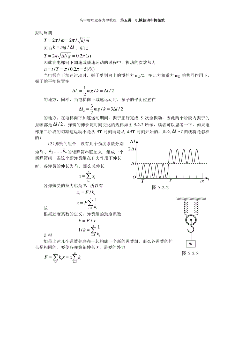 高中物理竞赛辅导机械振动和机械波_第3页