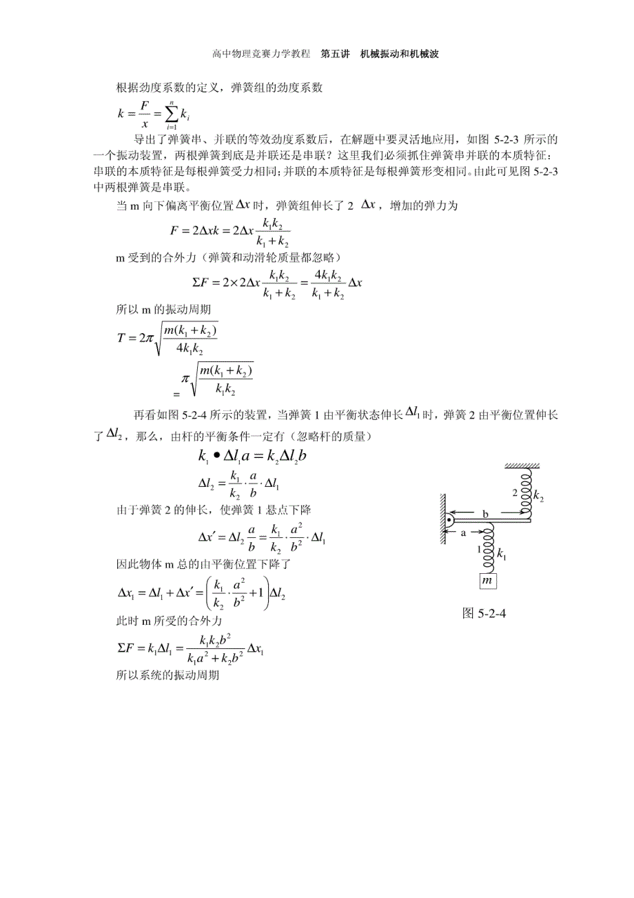 高中物理竞赛辅导机械振动和机械波_第4页