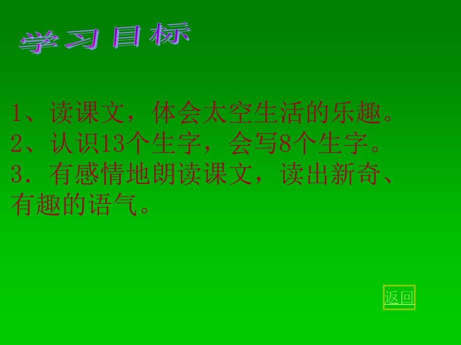 太空生活趣事多课件（教科版一年下册）_1_第2页