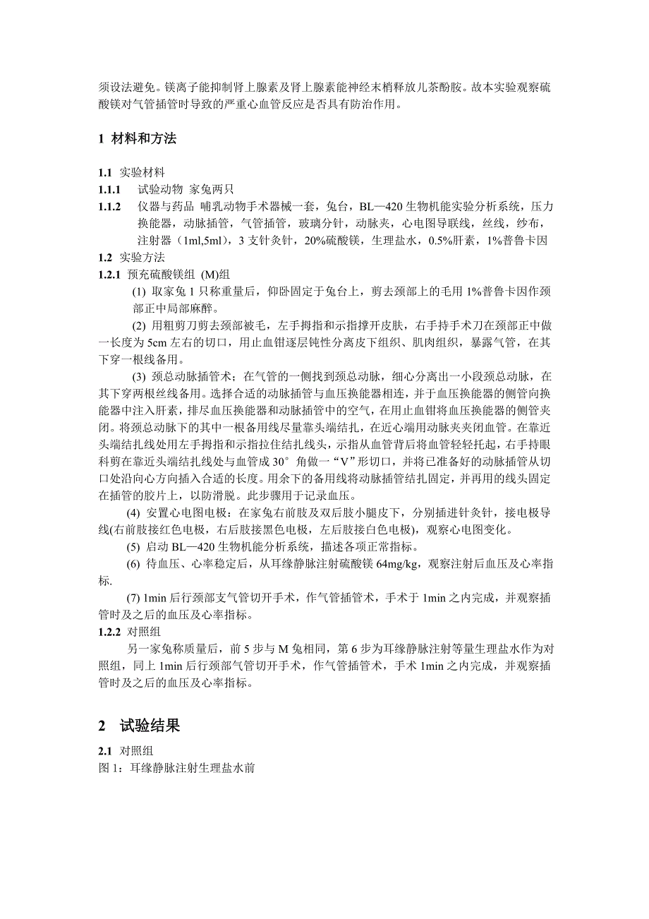 预充硫酸镁对家兔气管插管的心血管影响_第2页