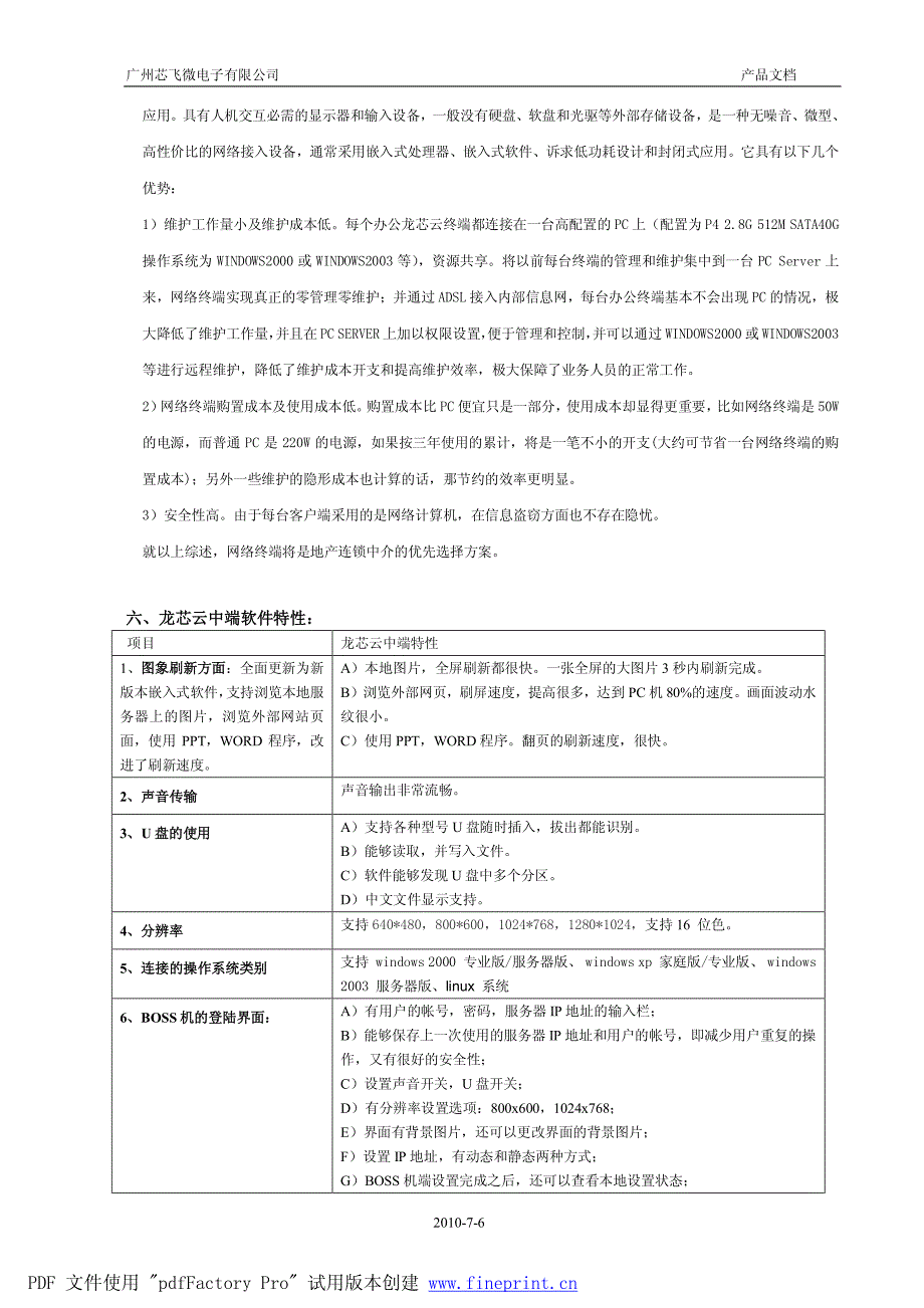 龙芯云终端用于房地产行业的优势_第4页