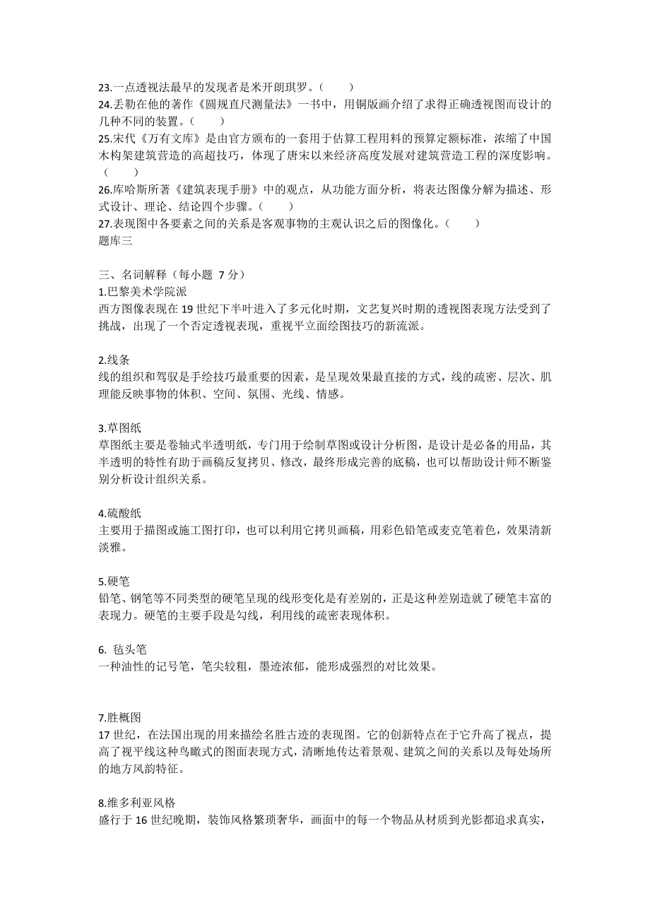 室内效果图表现技法期末考试题目汇总_第4页