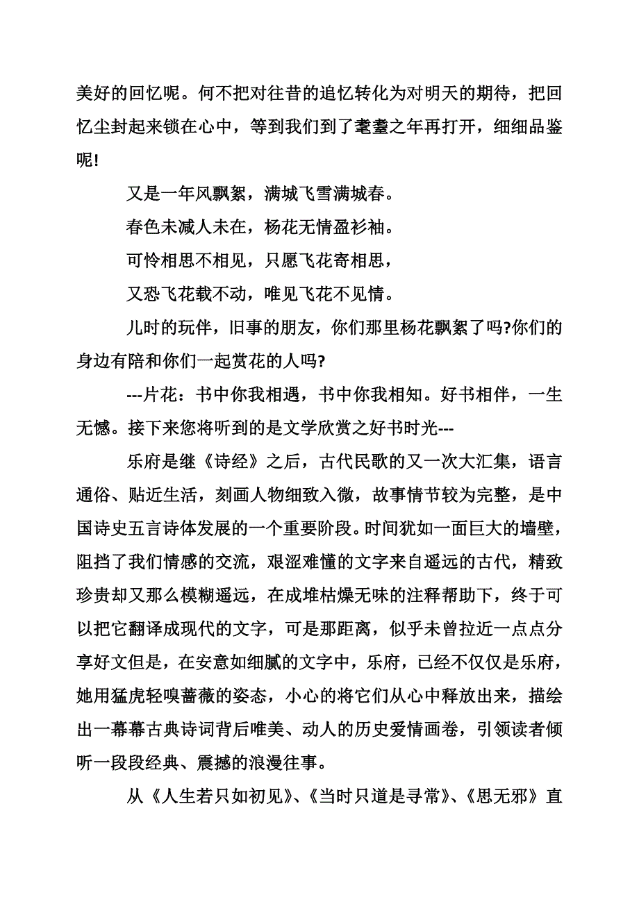 精选文学星空广播稿范文_第4页