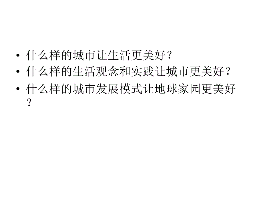 地理探究活动_第2页