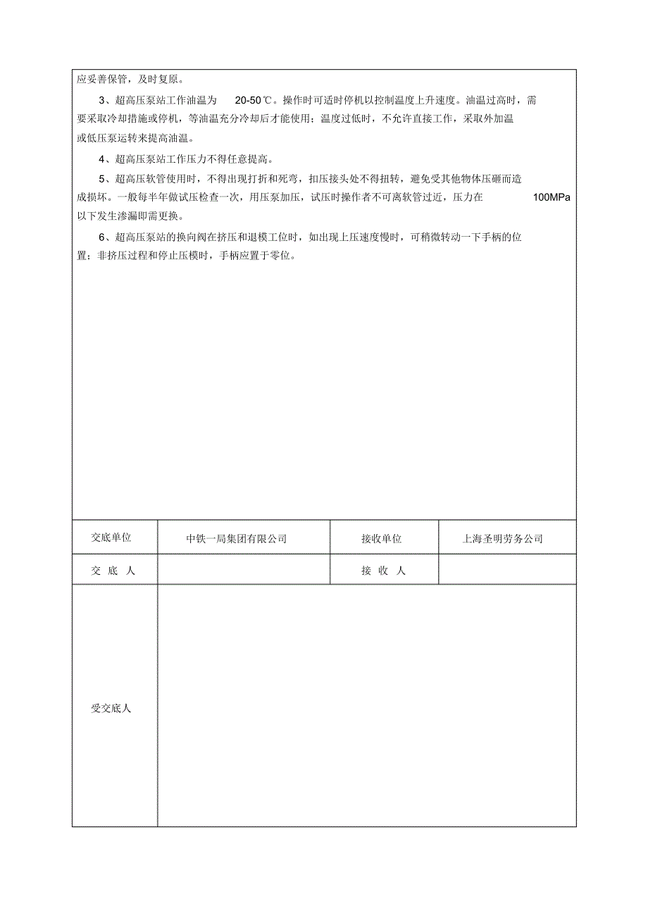 冷挤压连接技术交底_第3页