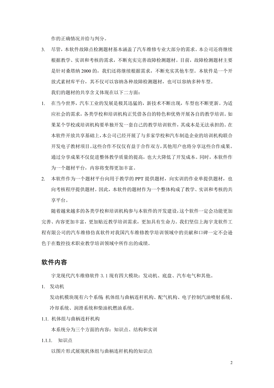 宇龙现代汽车维修软件3.1版简介_第2页