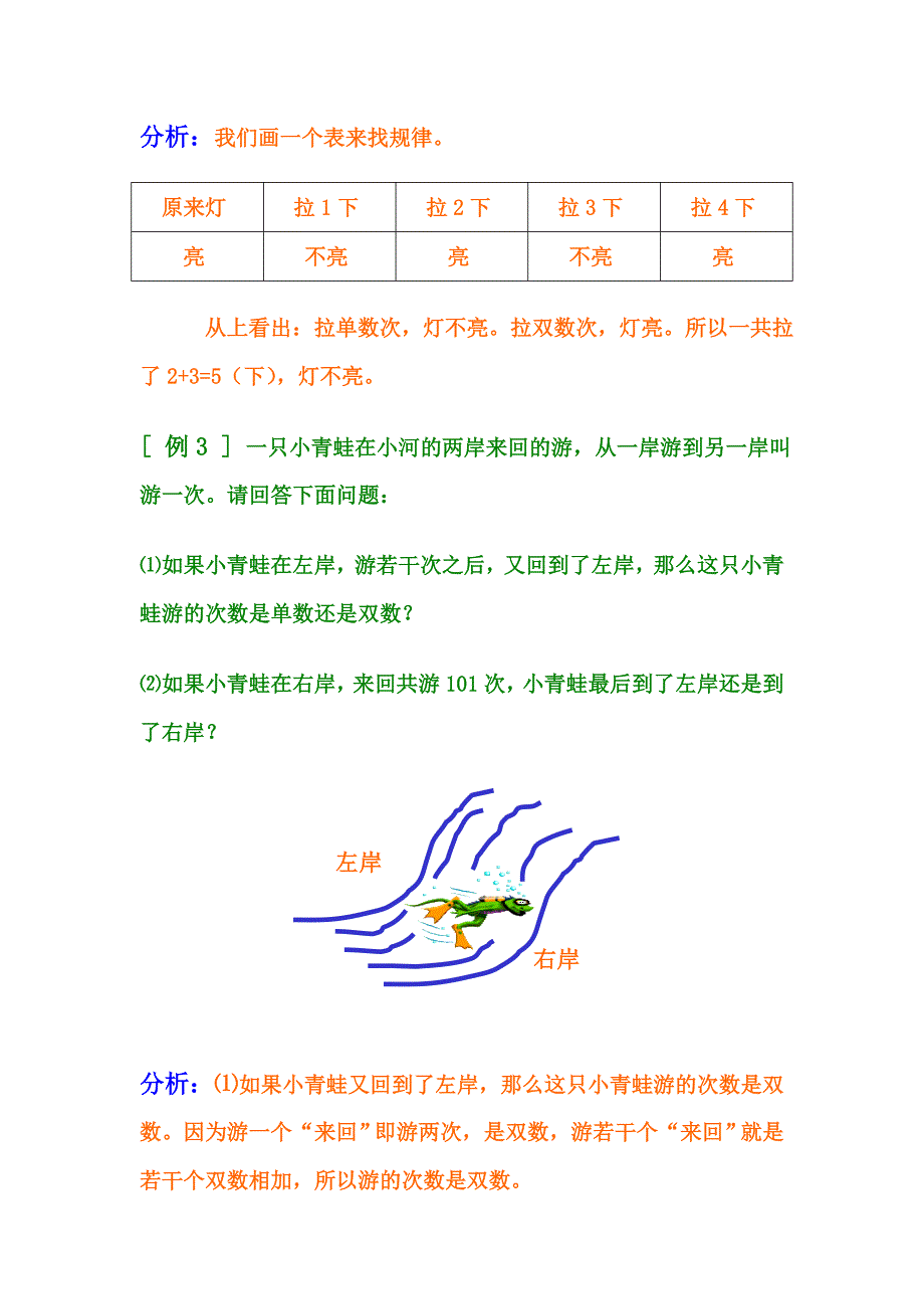 一年级家长讲奥数——单数和双数_第2页