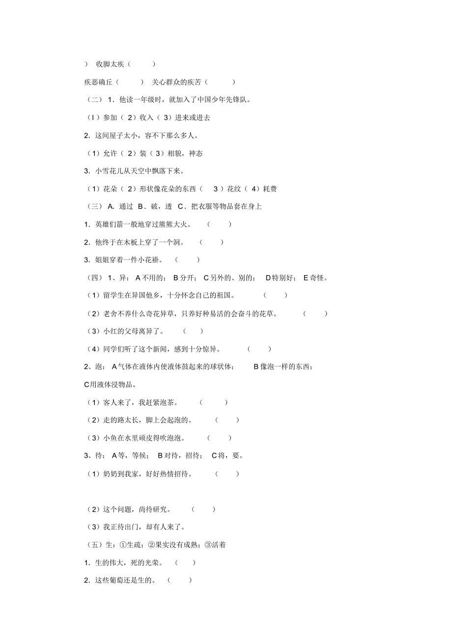 北师大版小学语文五年级下册期末复习.资料_第5页