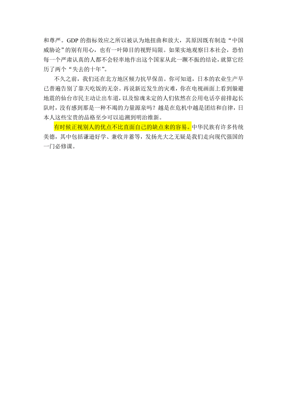 一篇让我难以抑制想与大家分享的文章_第2页