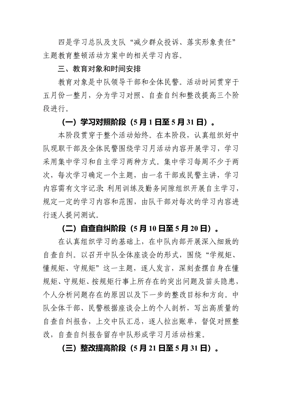 三支队三中队“学规矩、守规矩”学习月活动方案_第2页