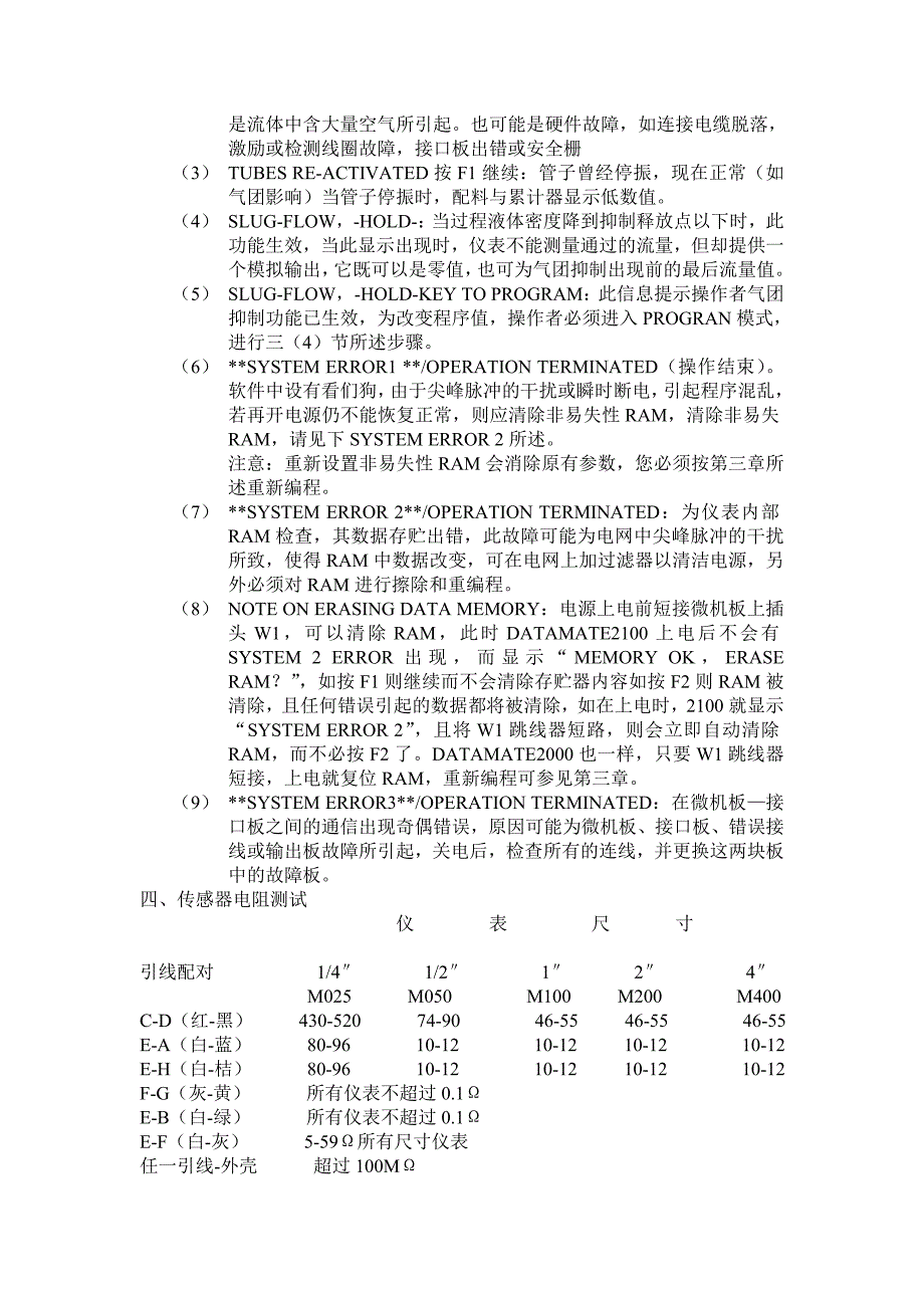 质量流量计说明书_第3页