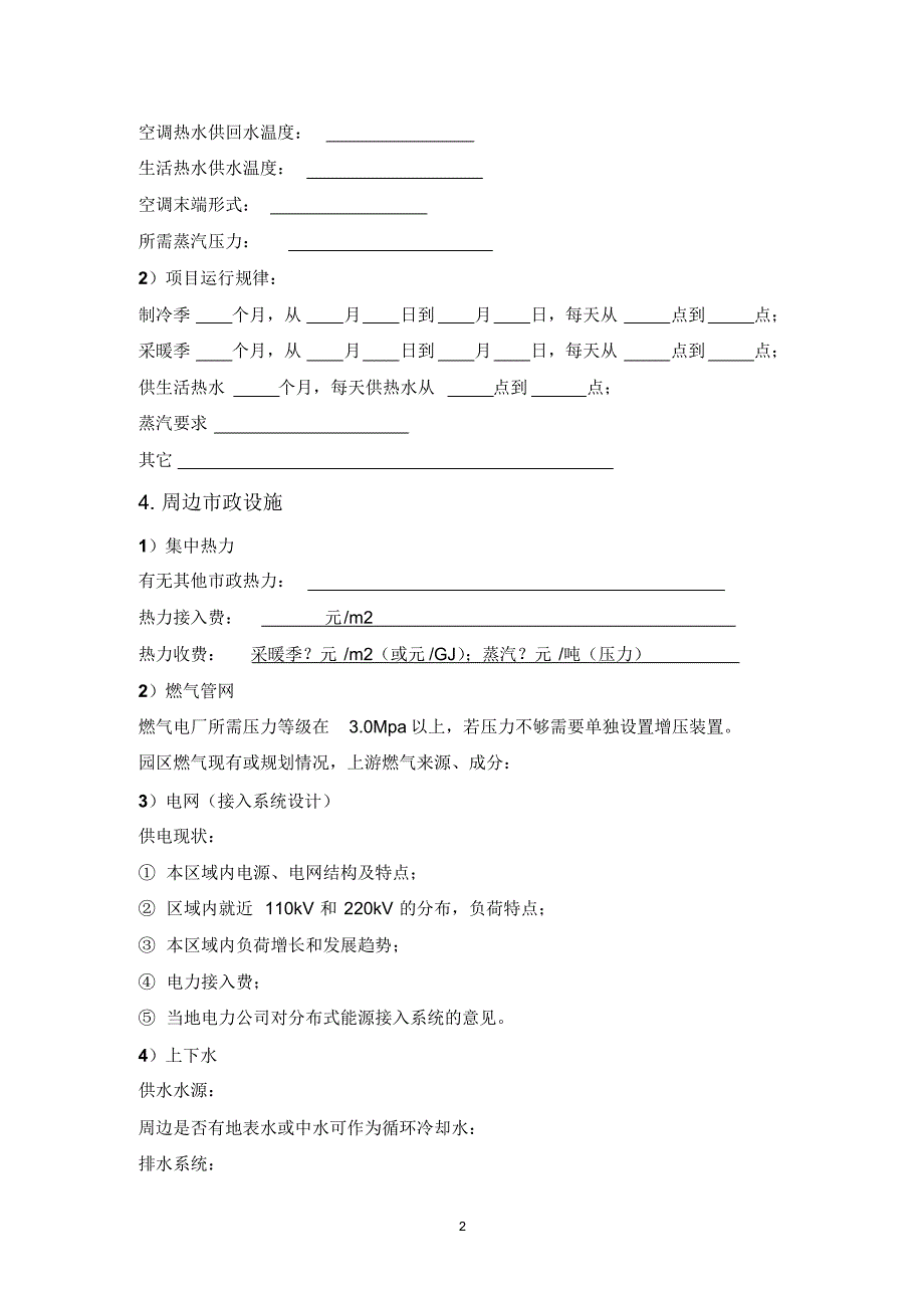 分布式能源收资内容_第2页