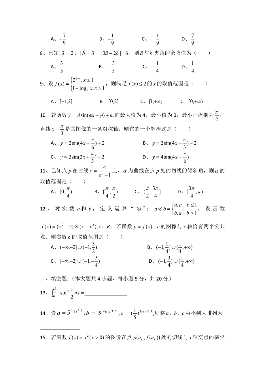 宁夏贺兰一中2012届高三下学期第三次月考数学(理)试题(无答案)_第2页