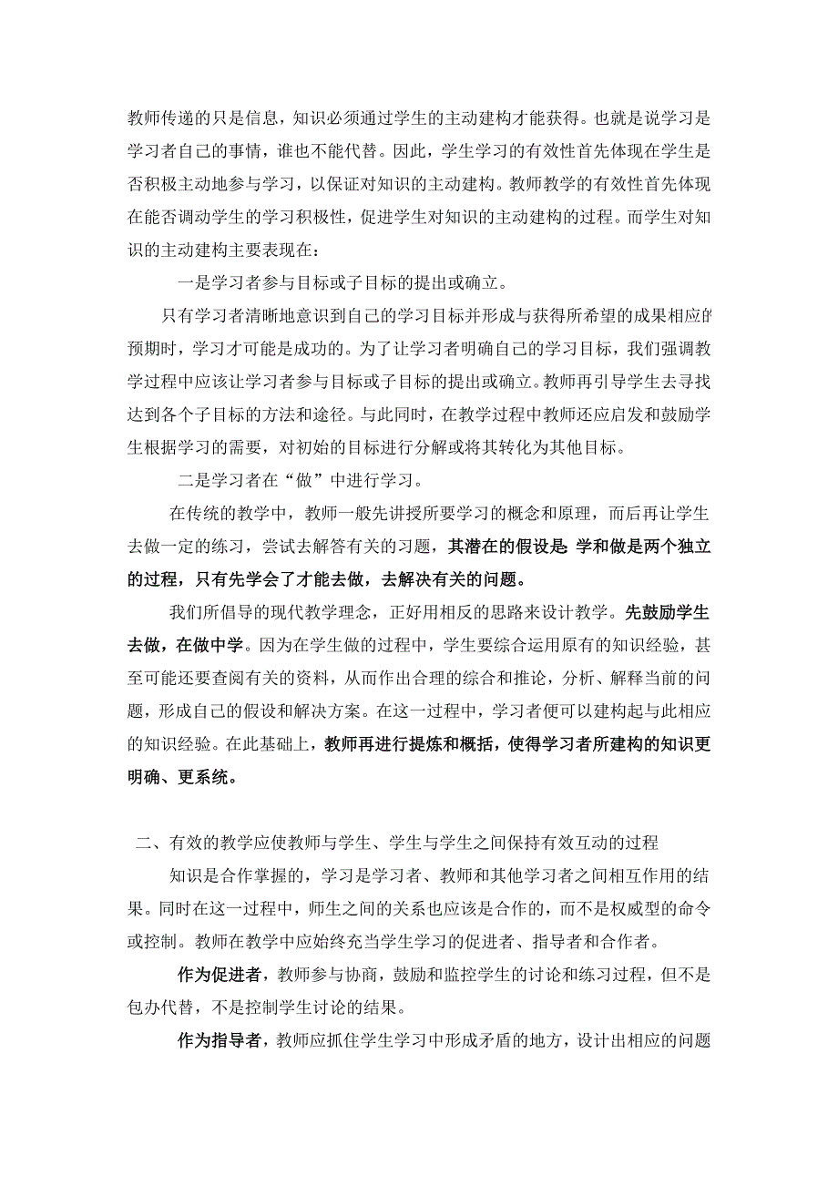 评价一堂好课的标准以及课堂教学的有效性_第3页