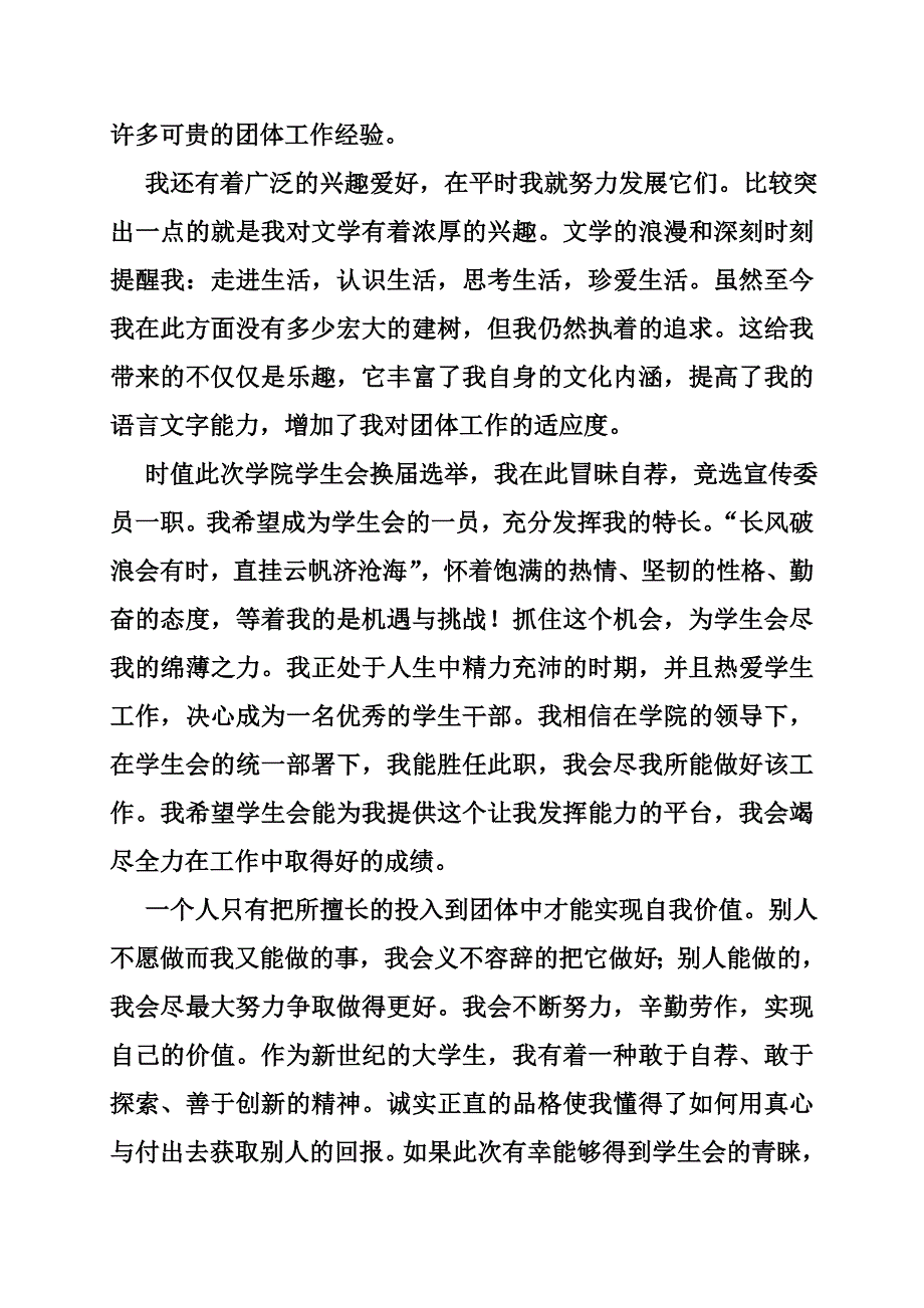 竞选女生委员自荐书_第2页