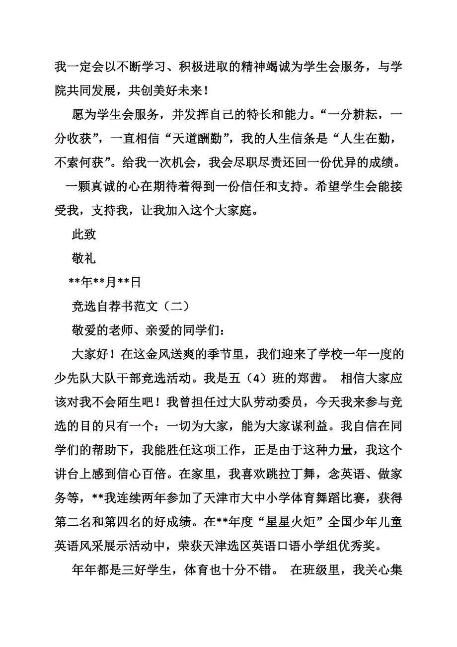 竞选女生委员自荐书_第3页