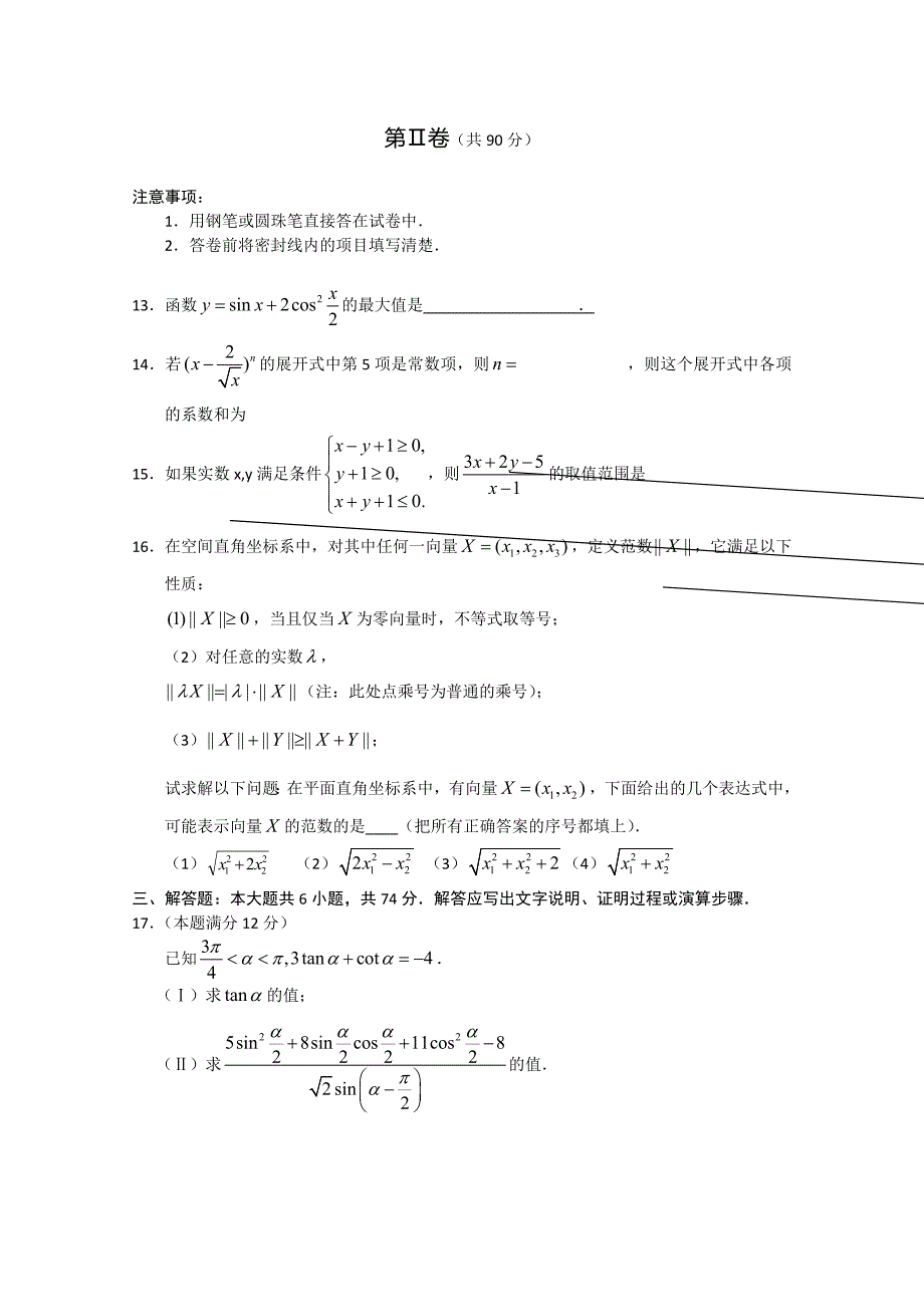 四川省绵阳市南山中学2010届高三热身考试（数学理）_第3页