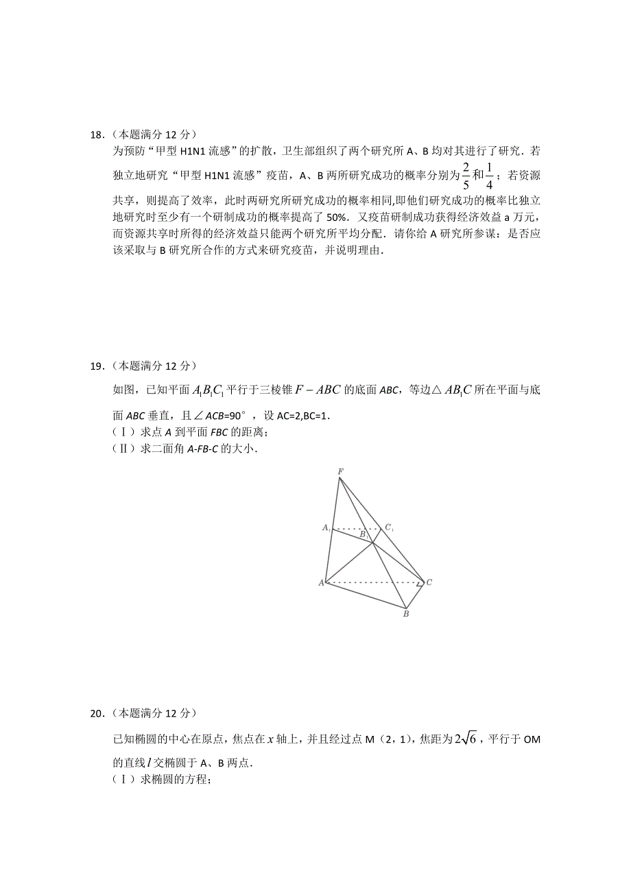 四川省绵阳市南山中学2010届高三热身考试（数学理）_第4页