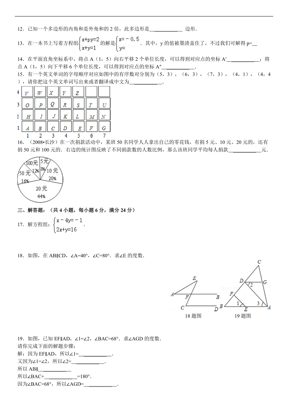 七年级下册期末考试模拟试题(一)_第2页