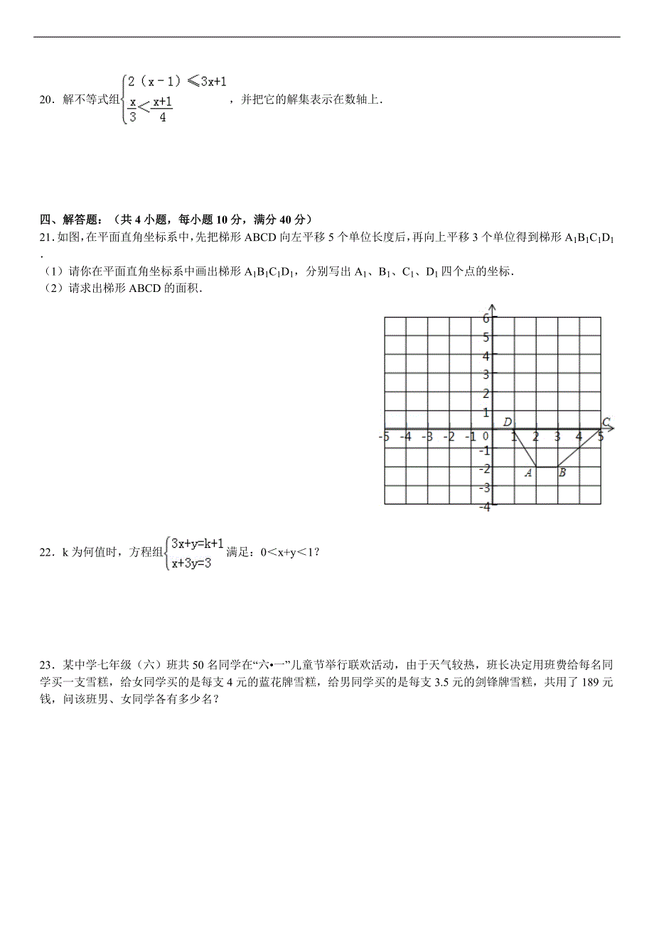 七年级下册期末考试模拟试题(一)_第3页