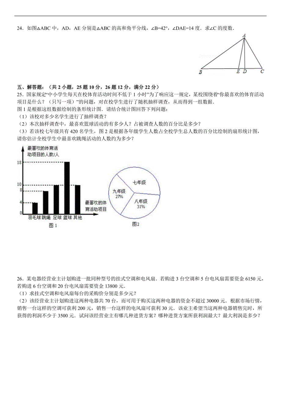 七年级下册期末考试模拟试题(一)_第4页