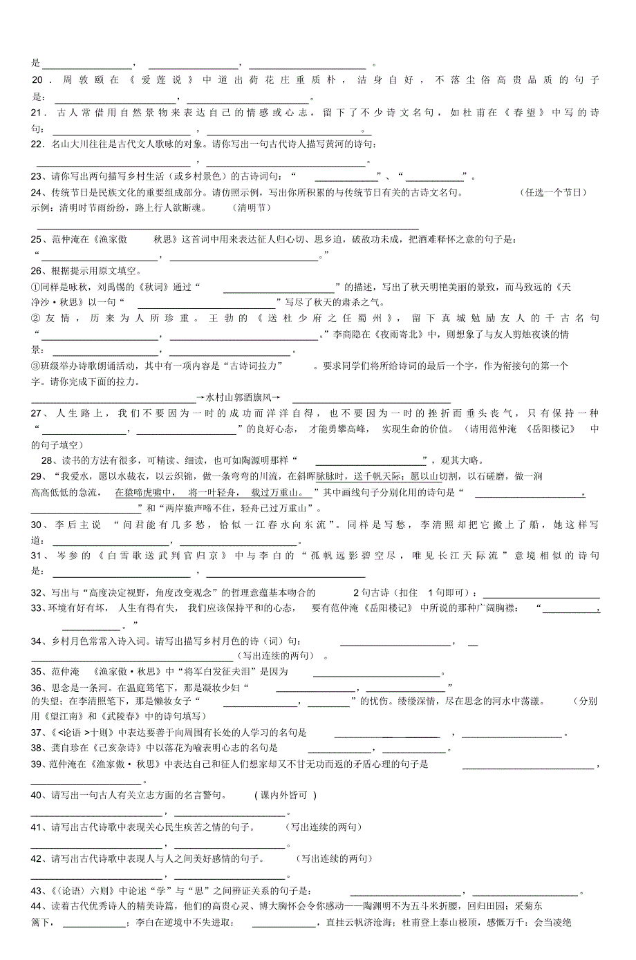 初三语文专项练习(3)_第2页