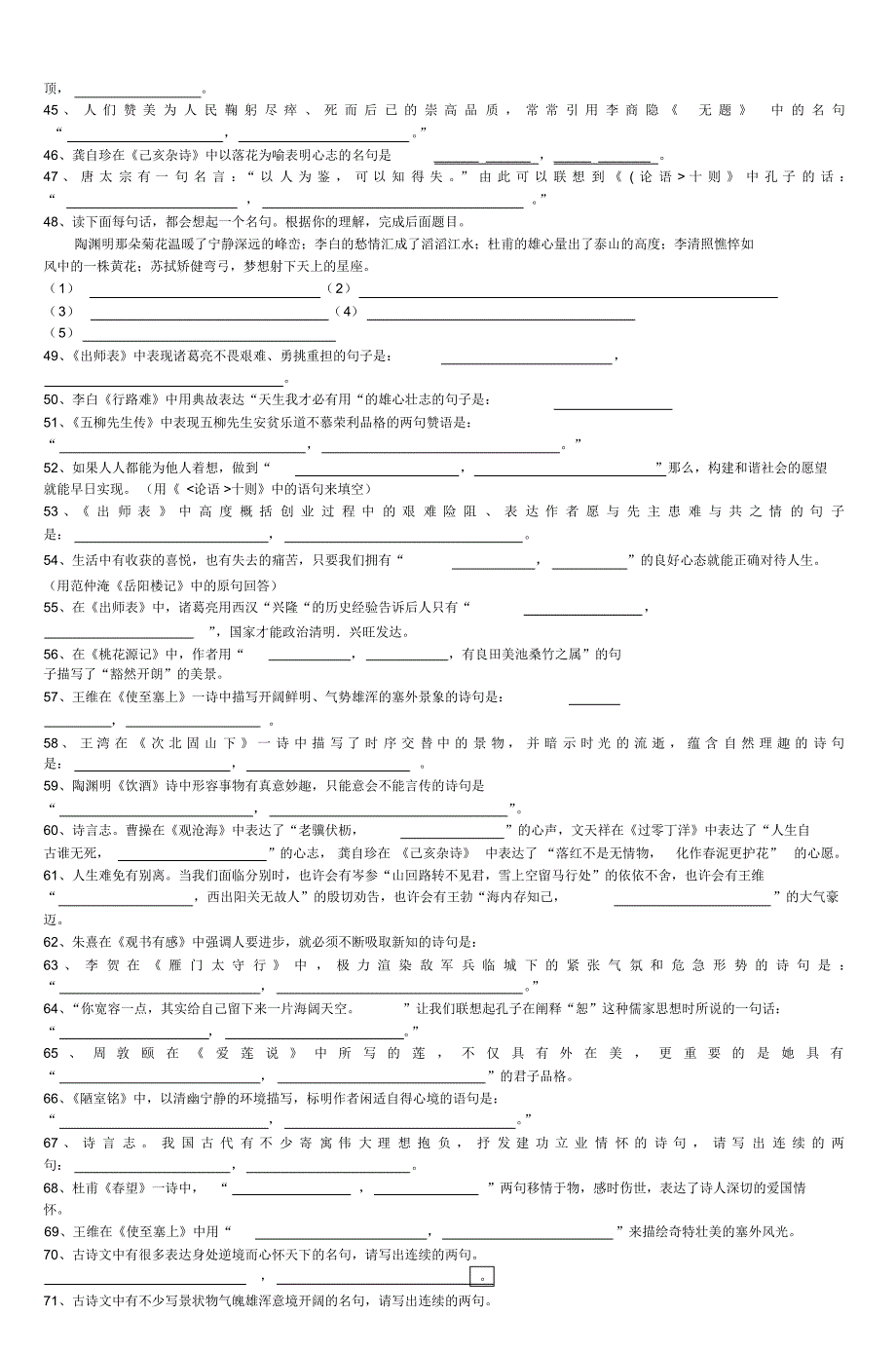 初三语文专项练习(3)_第3页