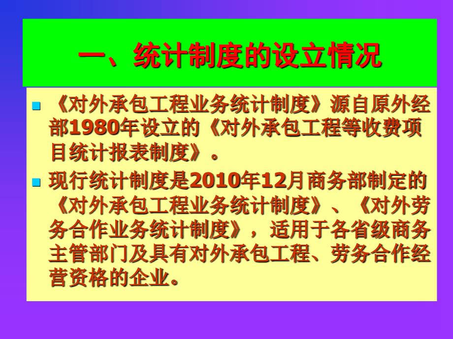 对外承包工程、对外劳务合作业务统计简介_第4页