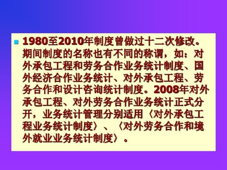 对外承包工程、对外劳务合作业务统计简介_第5页