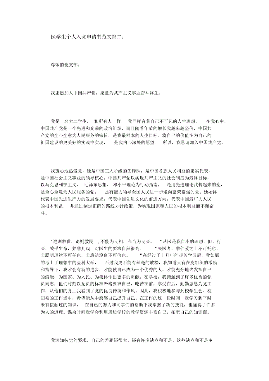 医学生个人入党申请书范文3篇_第3页