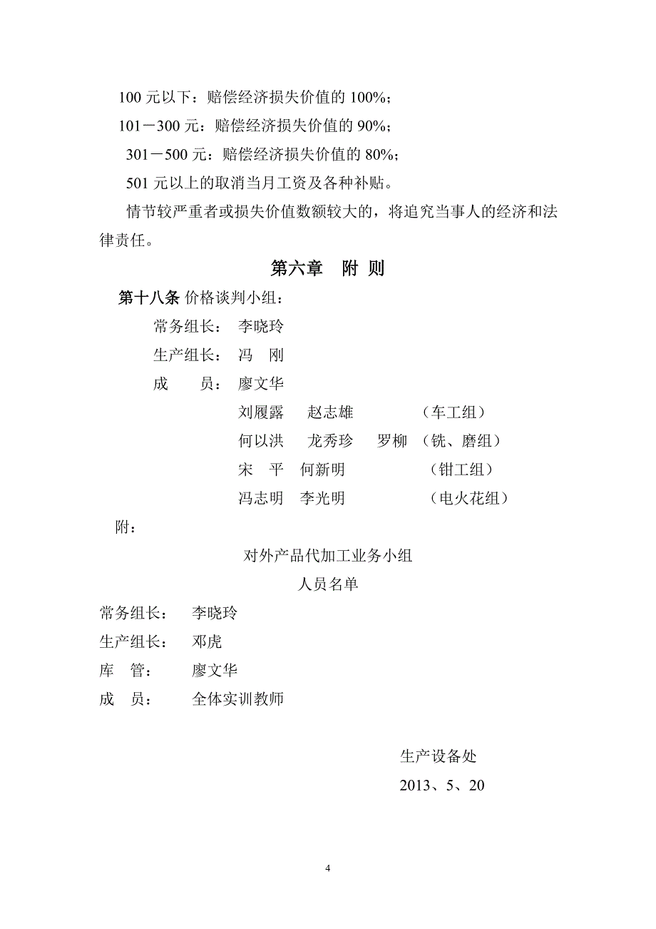 产品加工管理办法_第4页