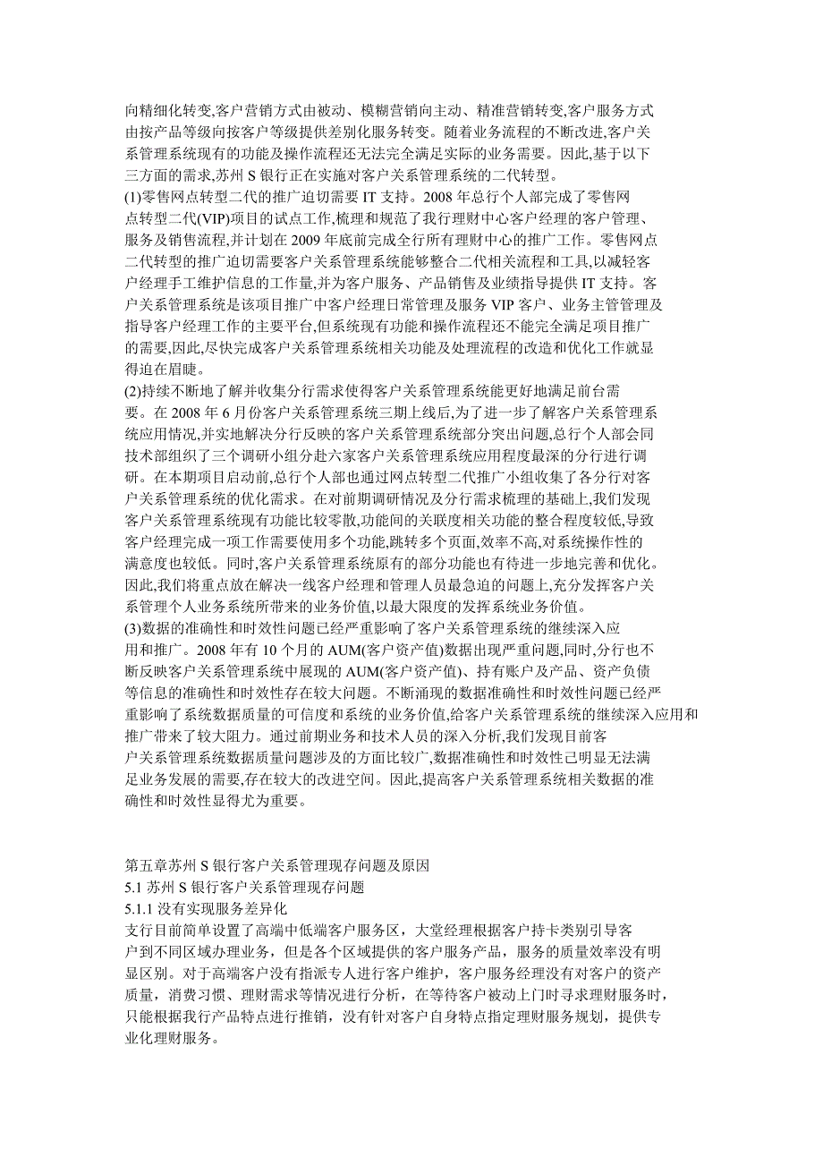 苏州S银行客户关系管理方案优化策略_第3页