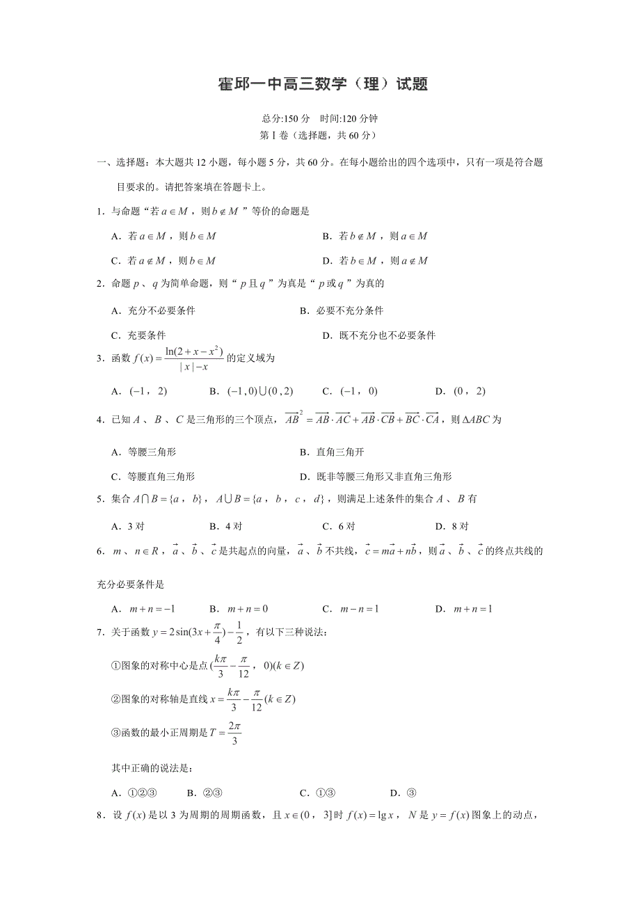 安徽省六安市2013届高三下学期第一次月考数学（理）试卷_第1页