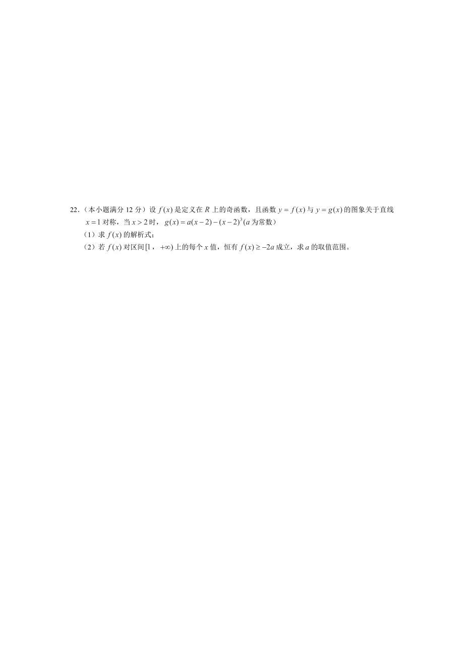 安徽省六安市2013届高三下学期第一次月考数学（理）试卷_第5页
