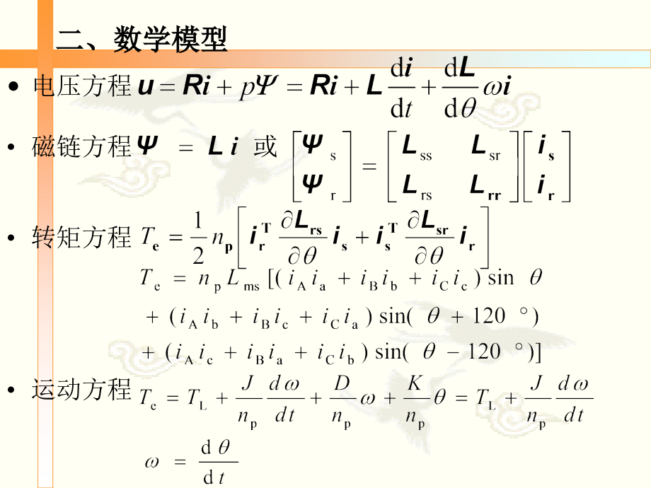 运动控制-第二篇-第六章下_第4页