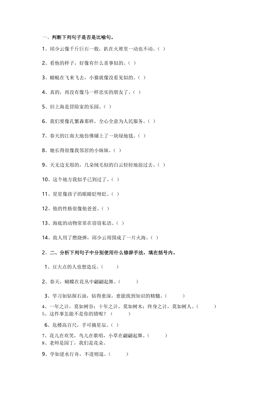 小学五年级语文专项练习_第1页