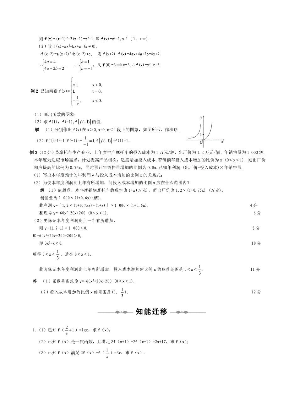 《函数》同步练习2（苏教版必修1）_第2页